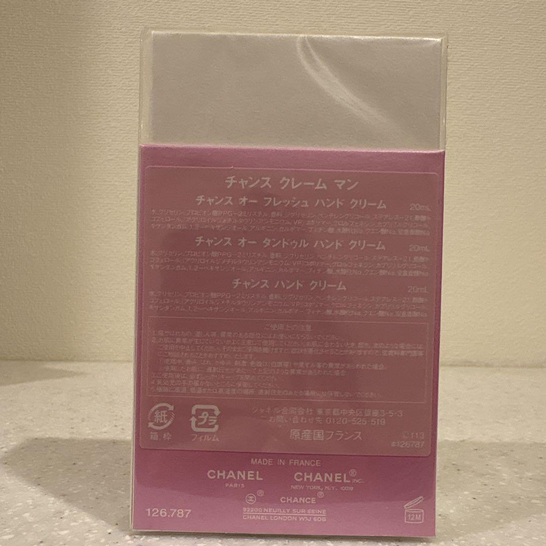 CHANEL チャンス　クレーム　マン 未使用　箱入