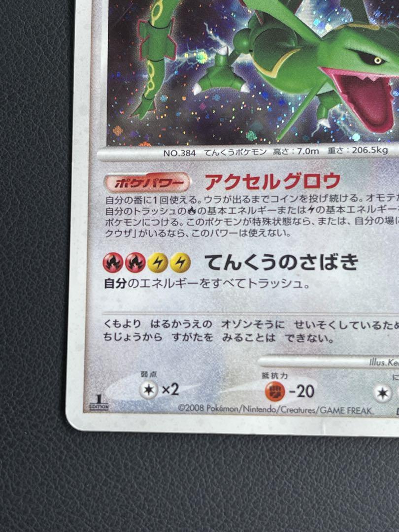 PSA10 レックウザ DP5「秘境の叫び」「怒りの神殿」DPBP#442