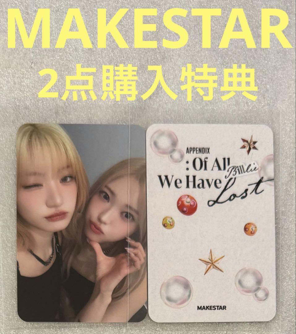 billlie makestar シユン トレカ アルバム