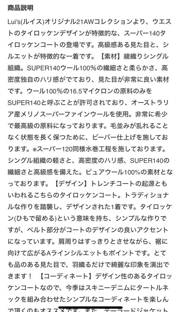 Lui's タイロッケンコート　2021aw ブラック