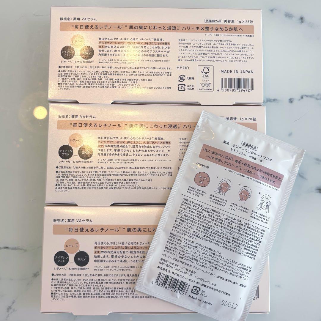 【匿名送料込】新品Yunth 生レチノール美容液 VAダーマセラム 3箱＋26包 匿名送料込】新品Yunth 生レチノール美容液 VAダーマセラム 3箱