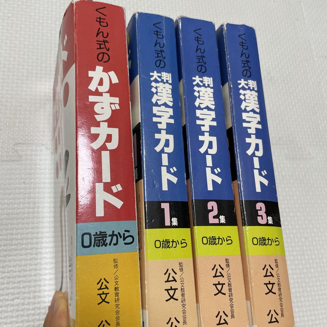 くもん　カード　※19個セット Yahoo!オークション -「くもん カード セット」の落札相場・落札価格