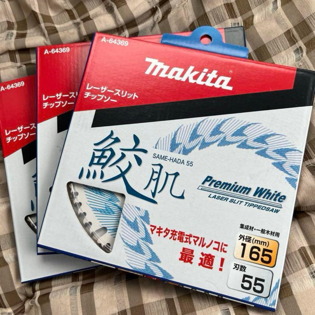 Makita 鮫肌55 鋸刃 165mm 55枚刃 ３枚組