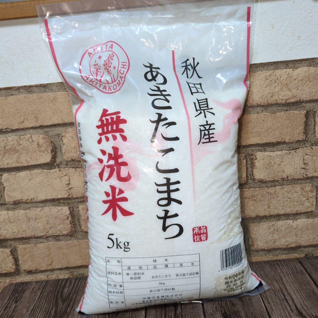 あきたこまち 無洗米 5kg