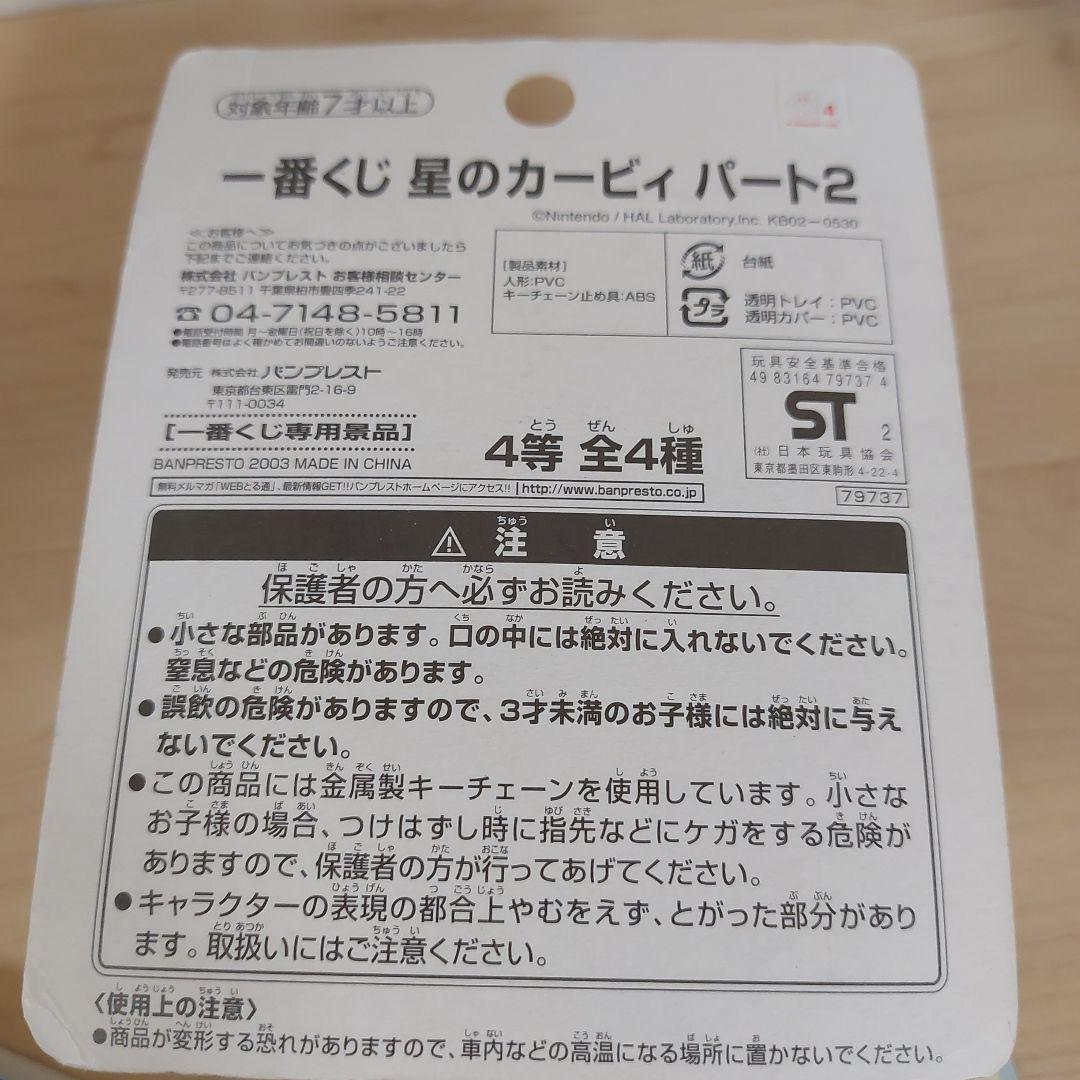 星のカービィ　フィギュア キーホルダー
