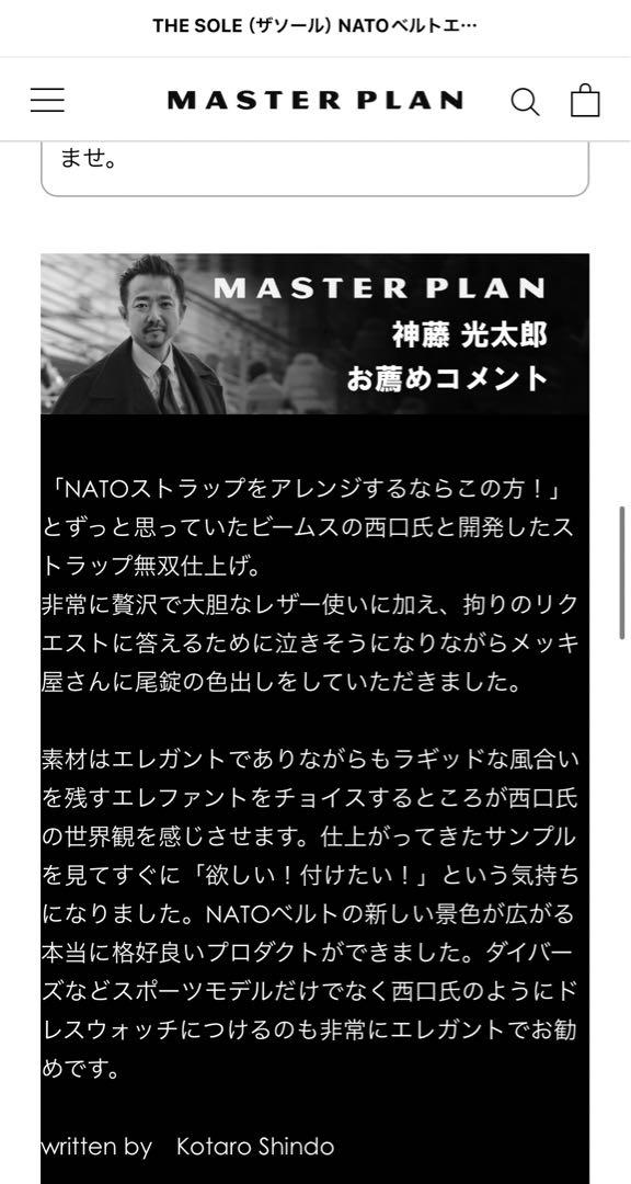 マスタープラン　NATOベルト　エレファント
