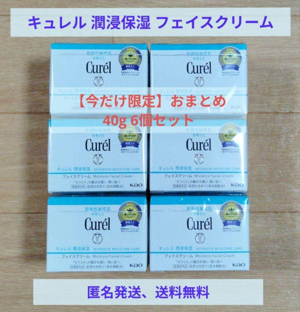 【新品】キュレル 潤浸保湿 フェイスクリーム　40g 6個