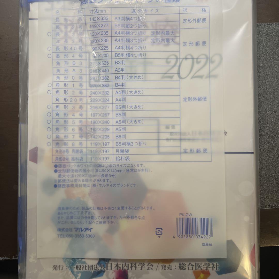 （裁断済）内科救急診療指針2022