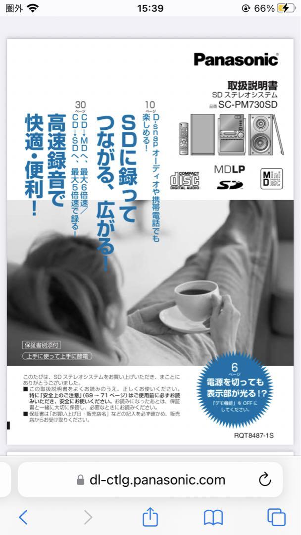 ⭐︎動作品⭐︎ Panasonic SDステレオシステムコンポ　SC-730SD