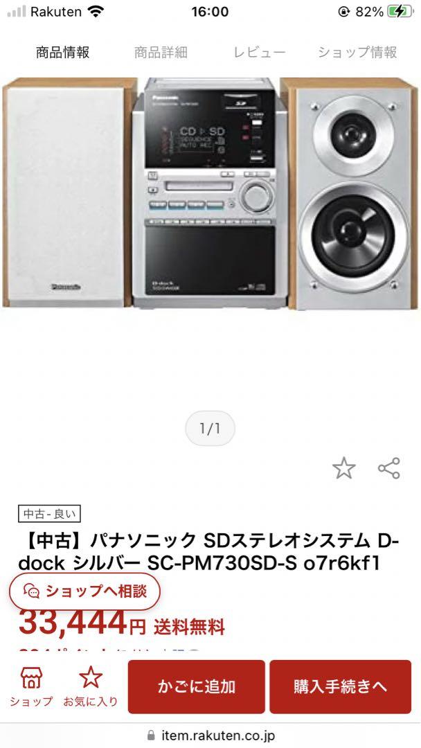 ⭐︎動作品⭐︎ Panasonic SDステレオシステムコンポ　SC-730SD