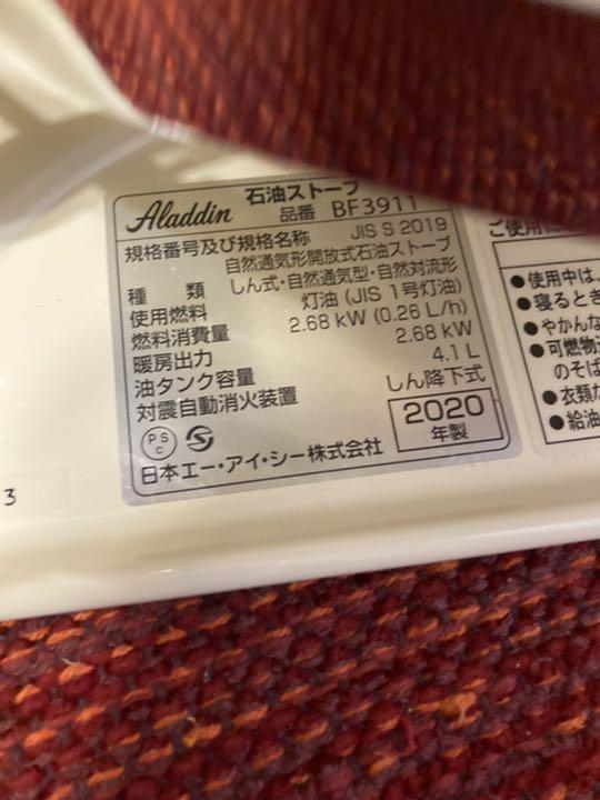 たのメル アラジンストーブ ALADDIN BF3911 W fXn4L-m16576669222 いますが