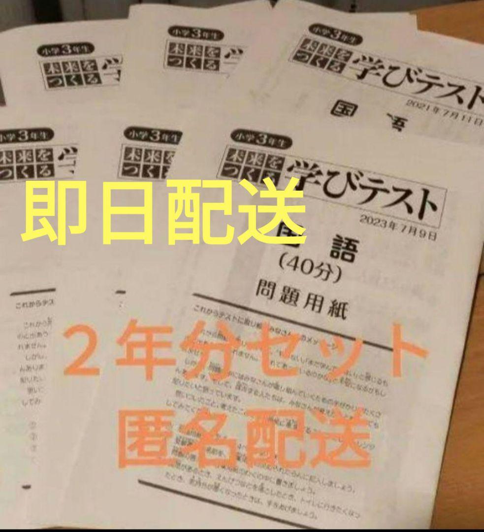 未来をつくる学びテスト 2022年　2021年 受験してみた！！】未来をつくる学びテスト／朝日新聞社×日能研