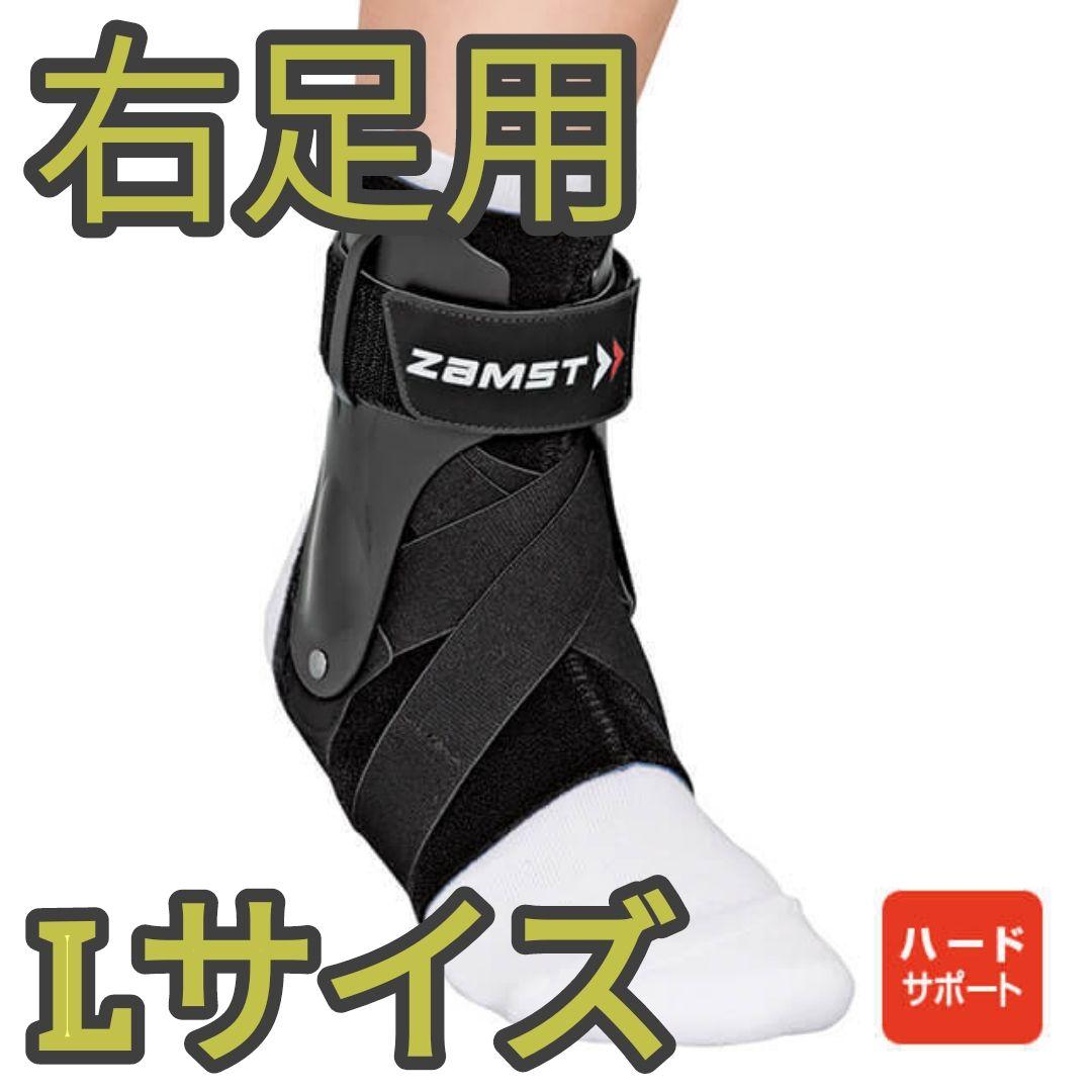ザムスト A2-DX 足首用サポーター 右足用 Lサイズ ZAMSTア