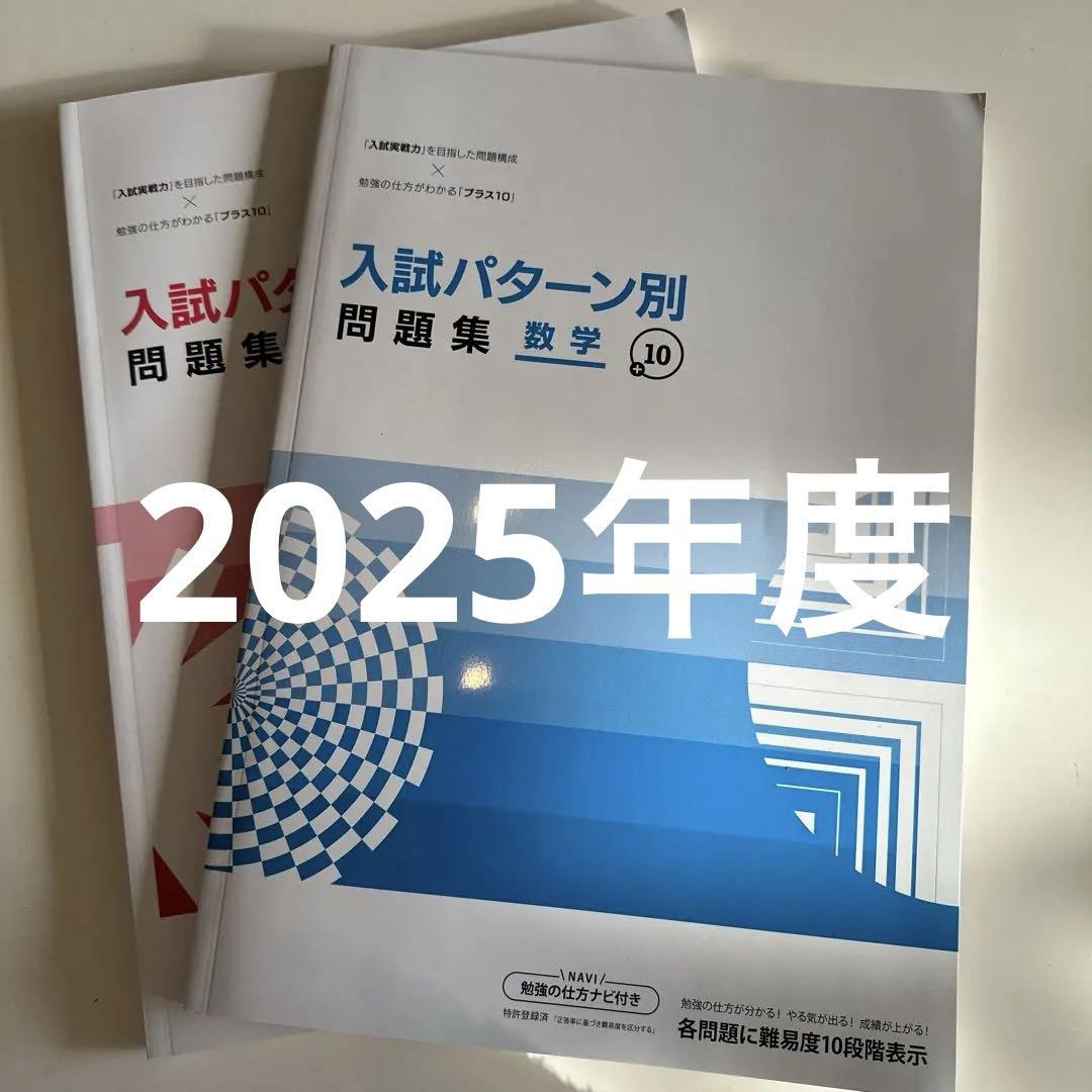 トライ　高校受験特訓問題集