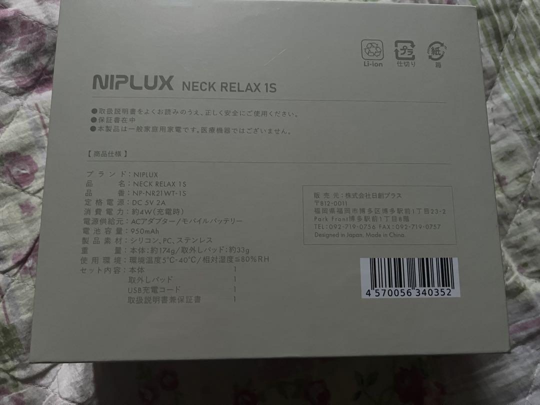 【未開封】NIPLUX NECK RELAX 1S 新品　未使用　ニプラックス