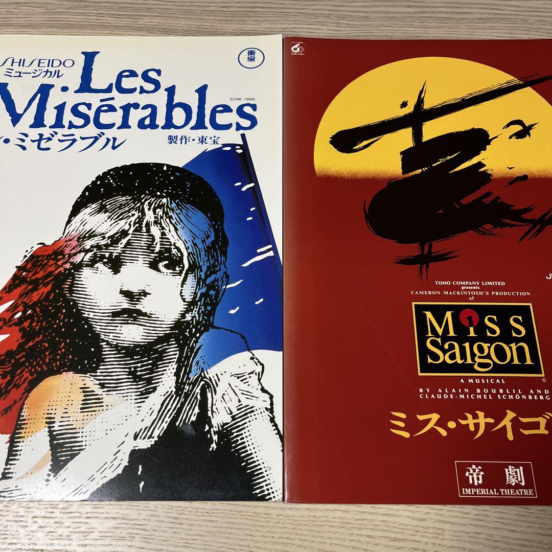 ミュージカル『ミスサイゴン』パンフレット ミュージカル「ミス・サイゴン」パンフレット