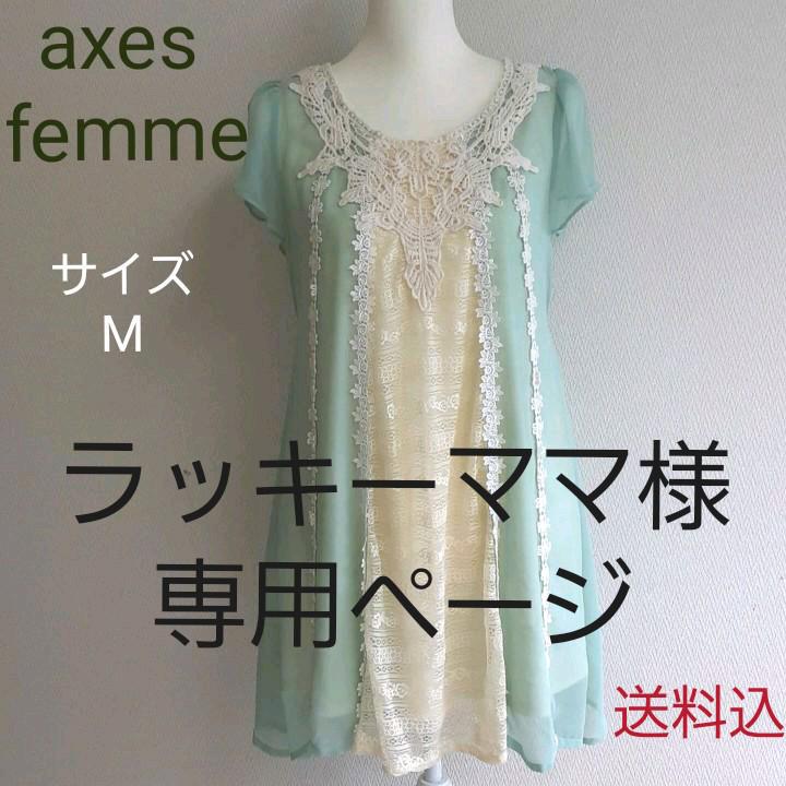 アクシーズファム 透け感レース使いワンピース グリーン イエロー サイズm メルカリ