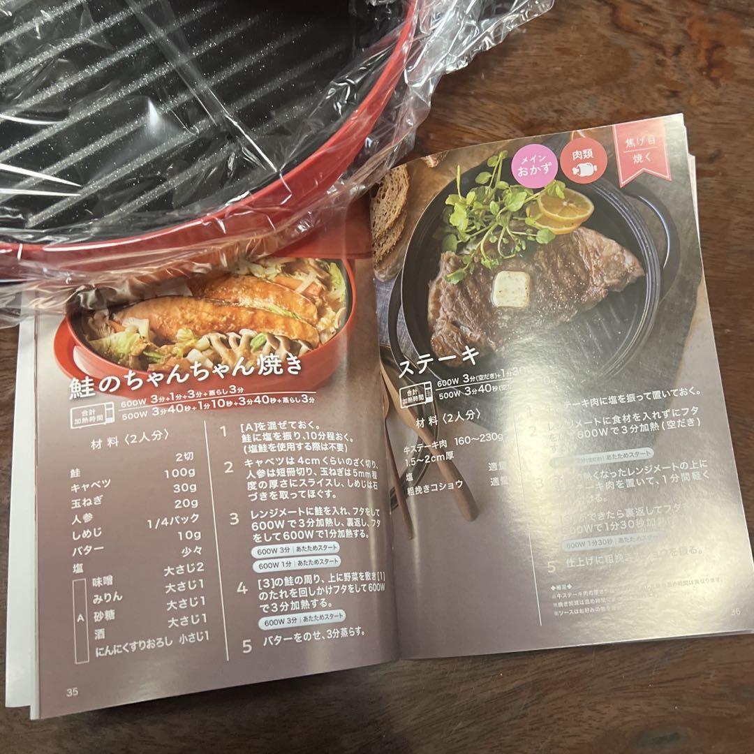 レンジメートプレミアム　新品