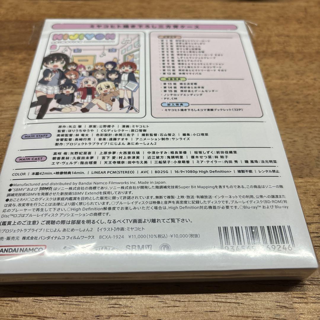 【新品・未開封】にじよん あにめーしょん2　Blu-ray BOX（特装限定版）