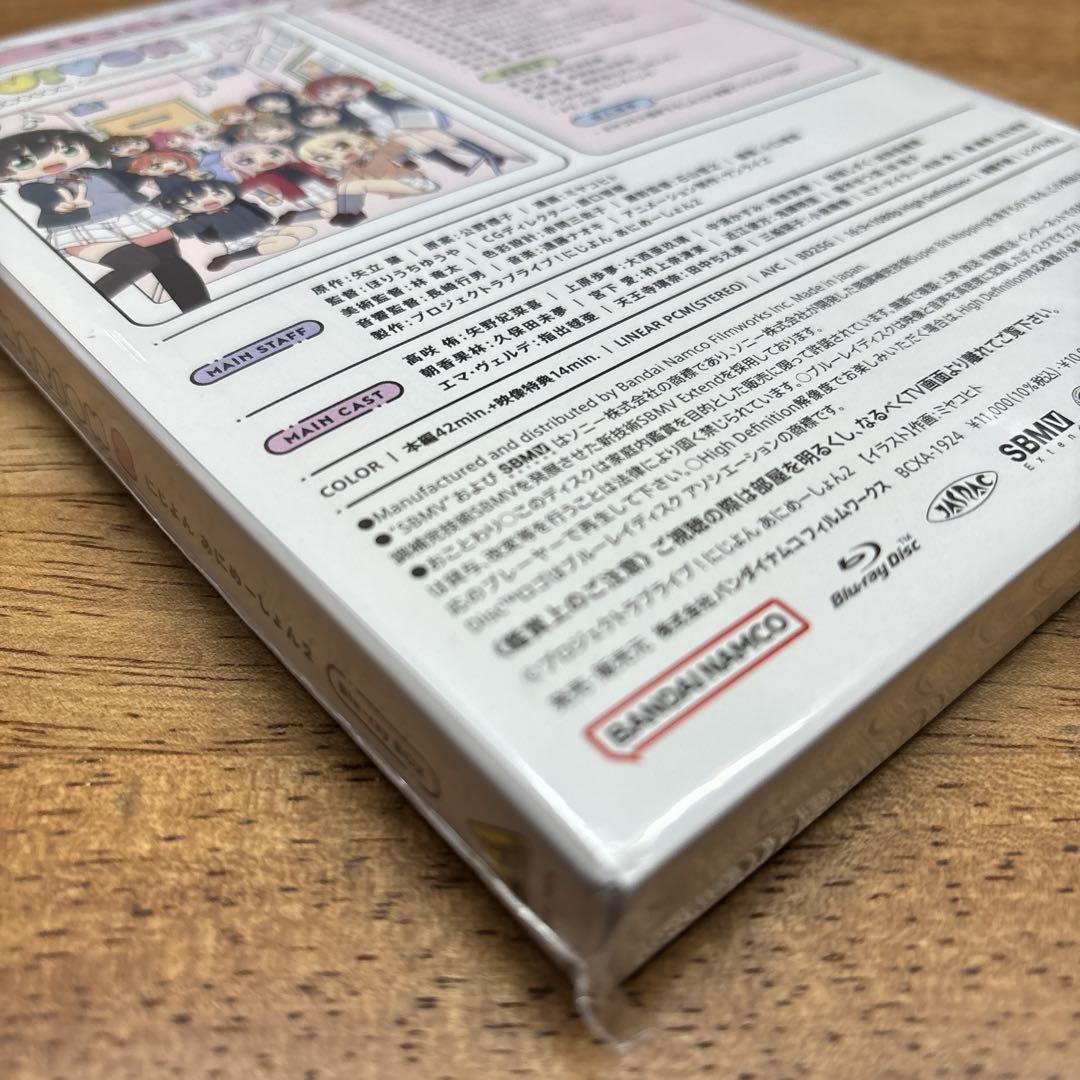 【新品・未開封】にじよん あにめーしょん2　Blu-ray BOX（特装限定版）
