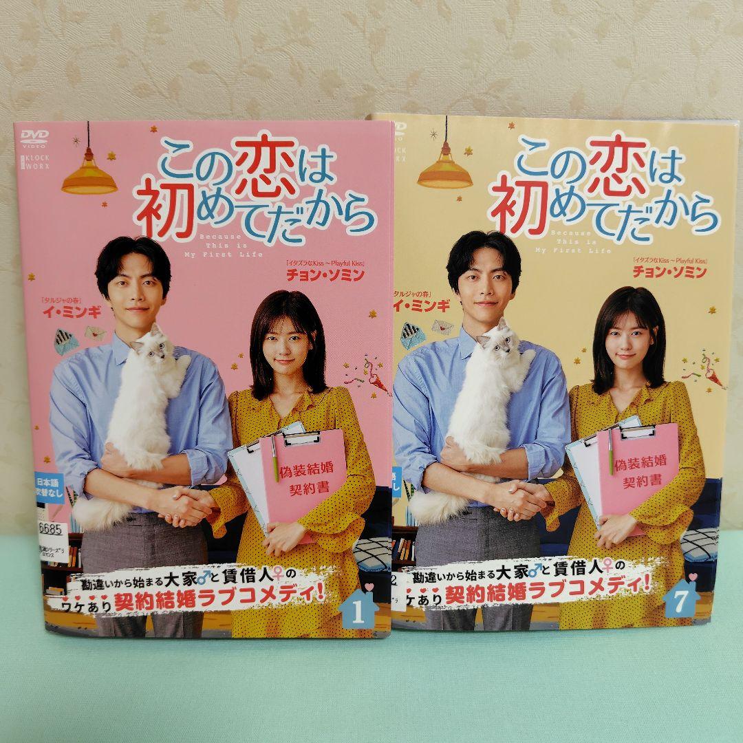 Amazon.co.jp: 韓国ドラマ【この恋は初めてだから～Because This
