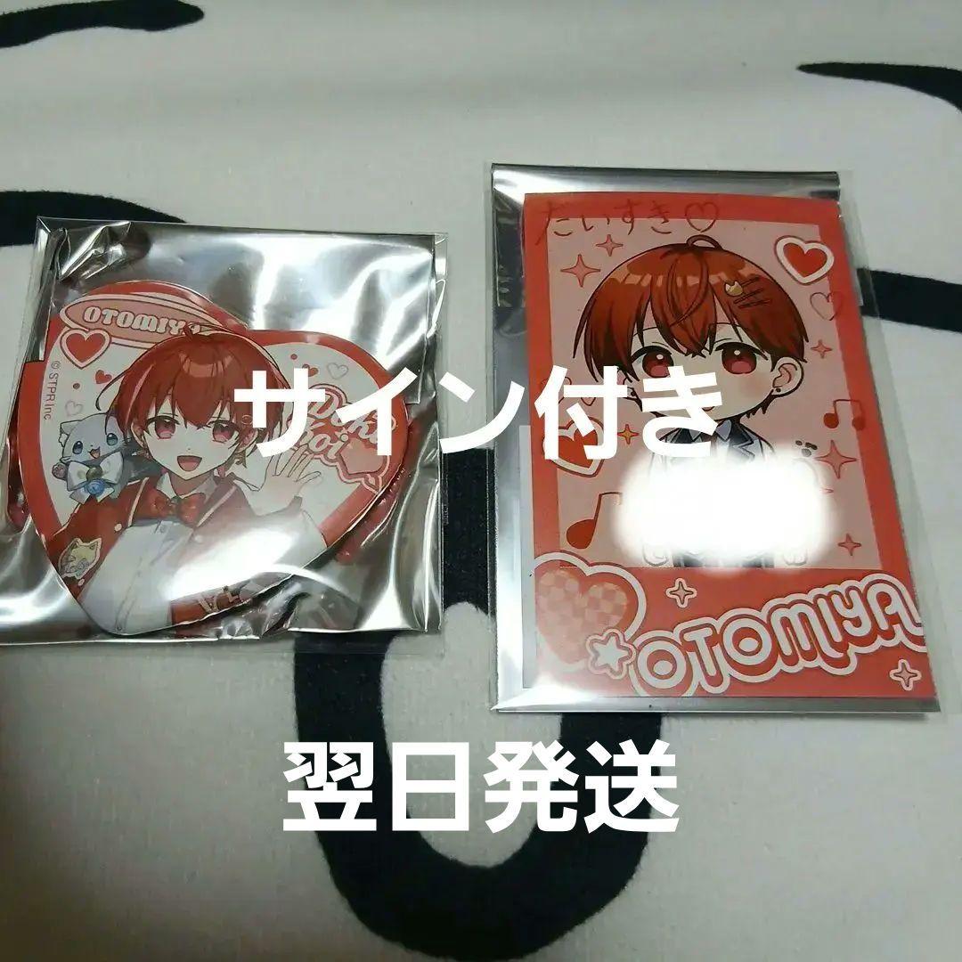 STPRBOYS ドキ恋 おとみや