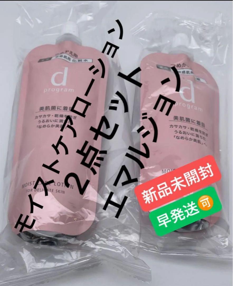 dプログラムモイストケアローション120mL×2個+エマルジョン 88ml×2個 d program 資生堂 d プログラム モイストケア エマルジョン