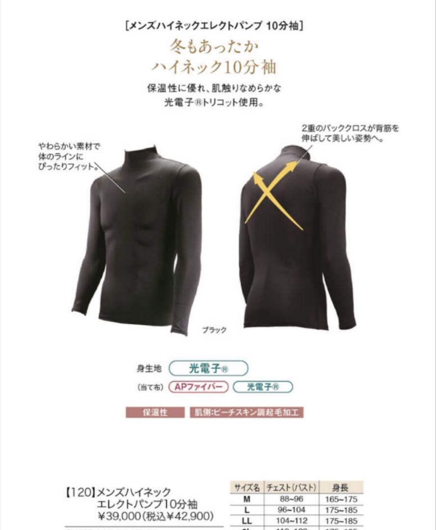 メンズ　ハイネックエレクトパンプ　グラントイーワンズ ✨グラントイーワンズ✨メンズハイネックエレクトパンプ LLサイズ