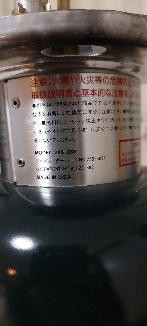 Coleman コールマン　ランタン　ツーマントル　モデル286 288