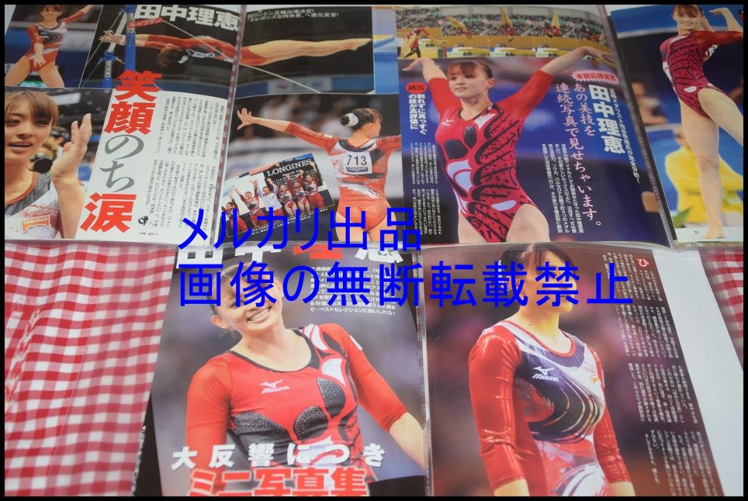 ▲限定1名様▲貴重▲新体操▲田中理恵▲切り抜き▲ ◎貴重◎新体操◎田中理恵◎切り抜き◎ - メルカリ