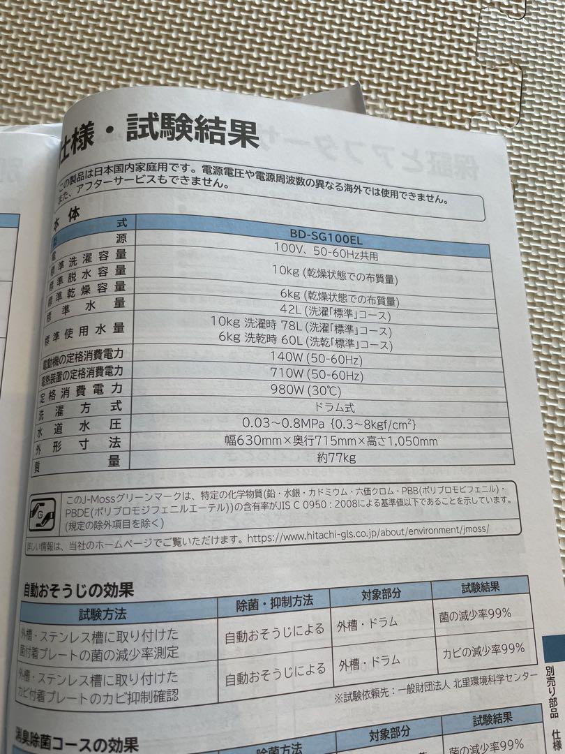 HITACHI 日立 洗濯機 ドラム式洗濯乾燥機 ビッグドラム BD
