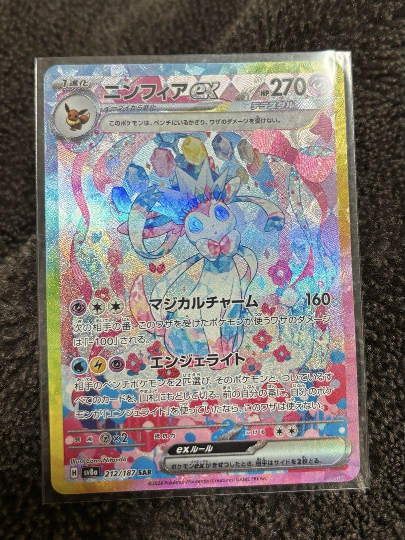 ニンフィアex SAR SV8a テラスタルフェスex 212/187