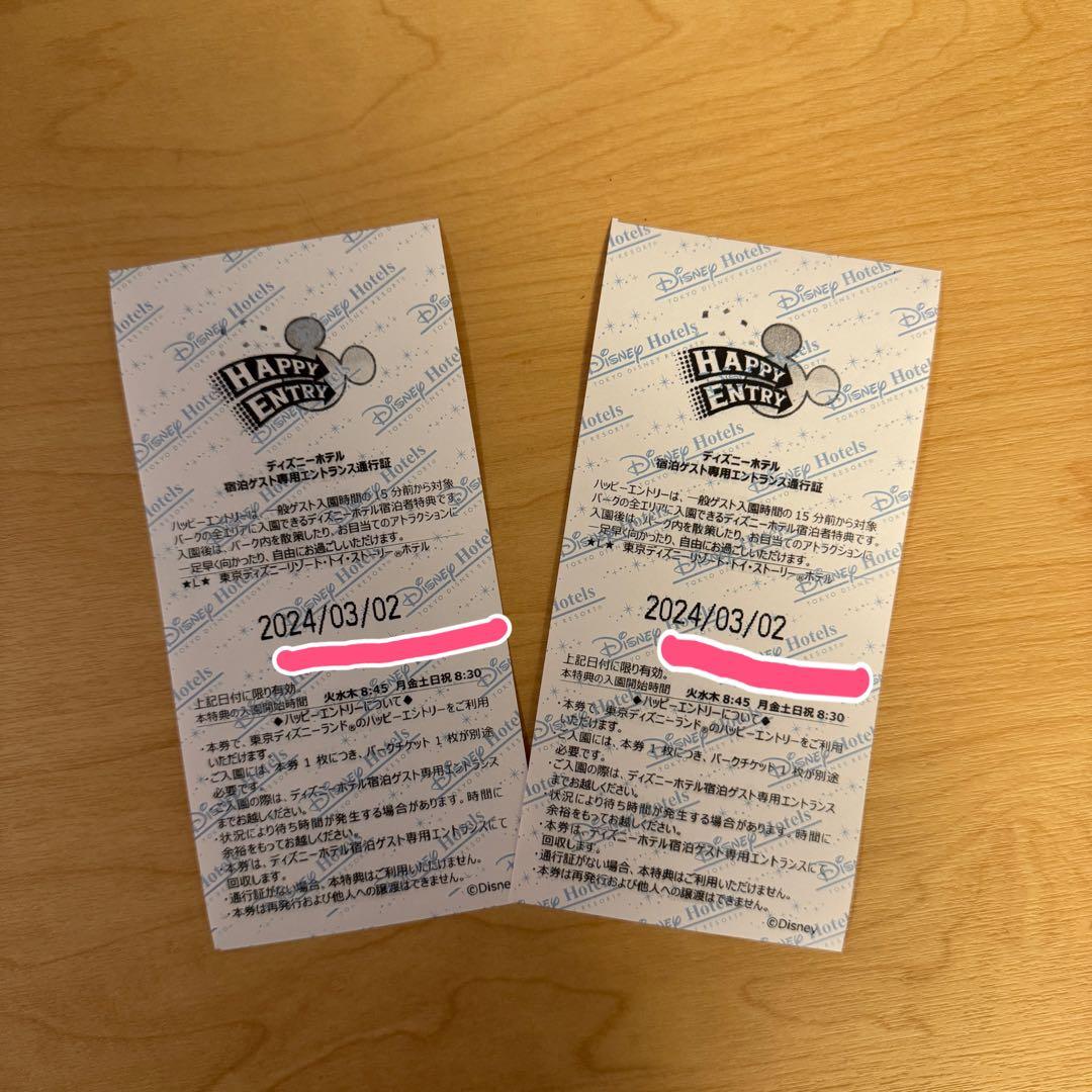 ハッピーエントリー　アーリー　ハッピー15エントリー　通行証