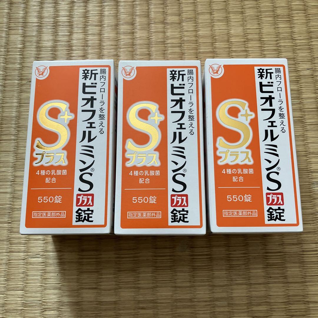 新ビオフェルミンSプラス 550錠 ×3個 ❸