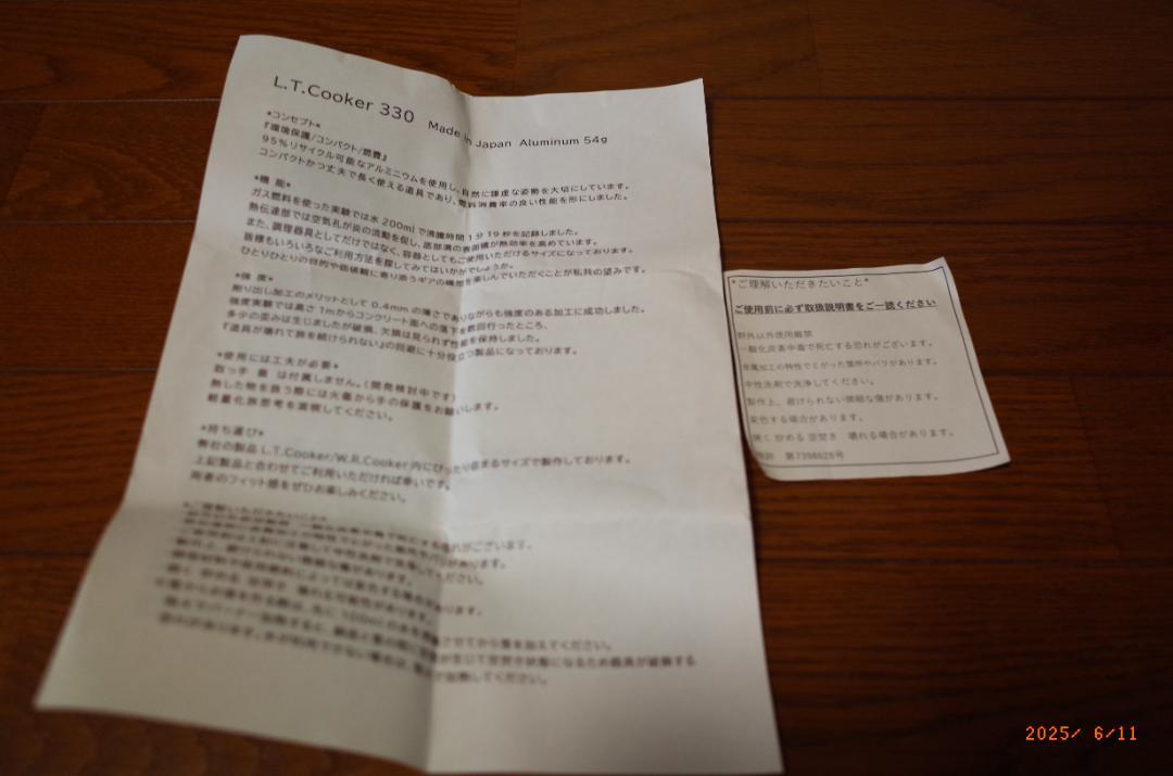 TMR/LTクッカー330＋DCFダイニーマ収納袋他