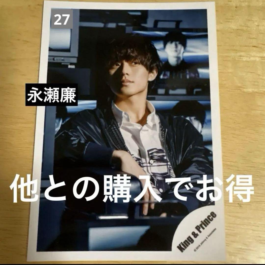 King & Prince 永瀬廉 オフショ 公式写真 まとめ売り King & Prince 永瀬廉 公式写真 オフショ ステフォ まとめ売り
