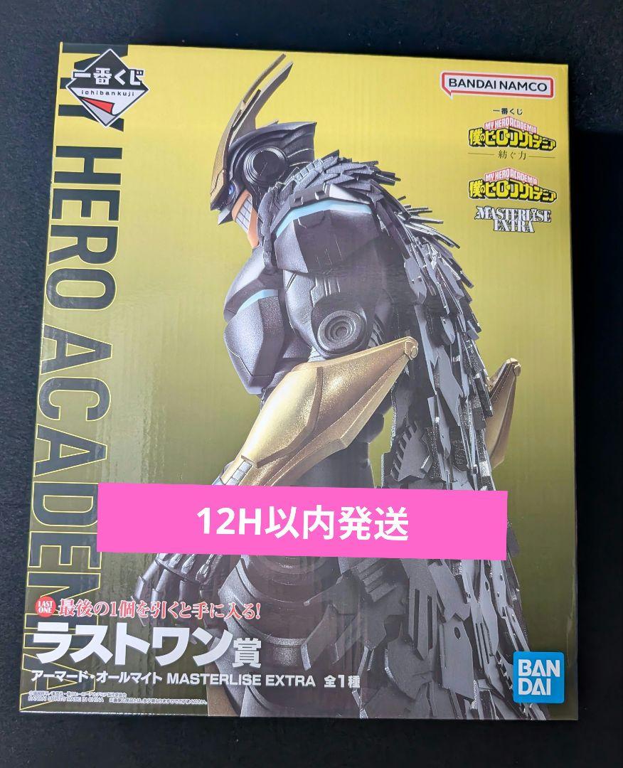僕のヒーローアカデミア　紡ぐ力　一番くじ　ラストワン賞　アーマード・オールマイト