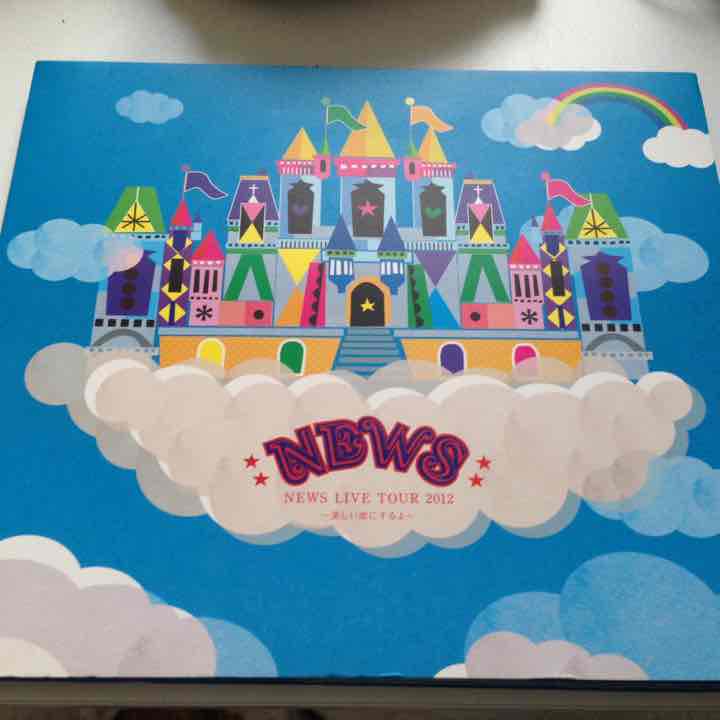 NEWS LIVE TOUR 2012〜美しい恋にするよ〜 初回DVD