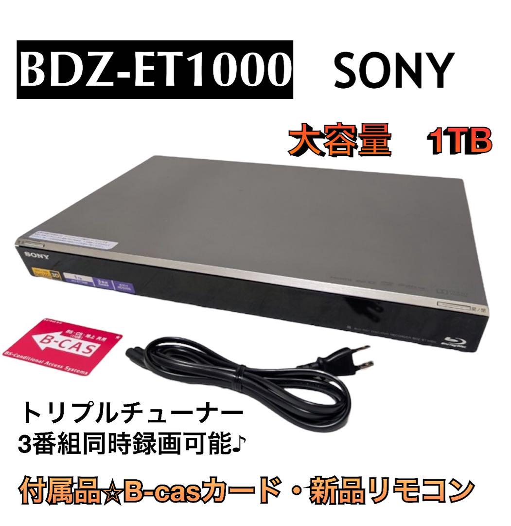 SONY BDZ-ET1000 ブルーレイレコーダー ソニー 3番組同時録画