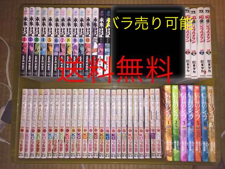 メルカリ のだめ カンタービレ 未来日記 18輪 信長のシェフ 全巻 セット 全巻セット 5 990 中古や未使用のフリマ