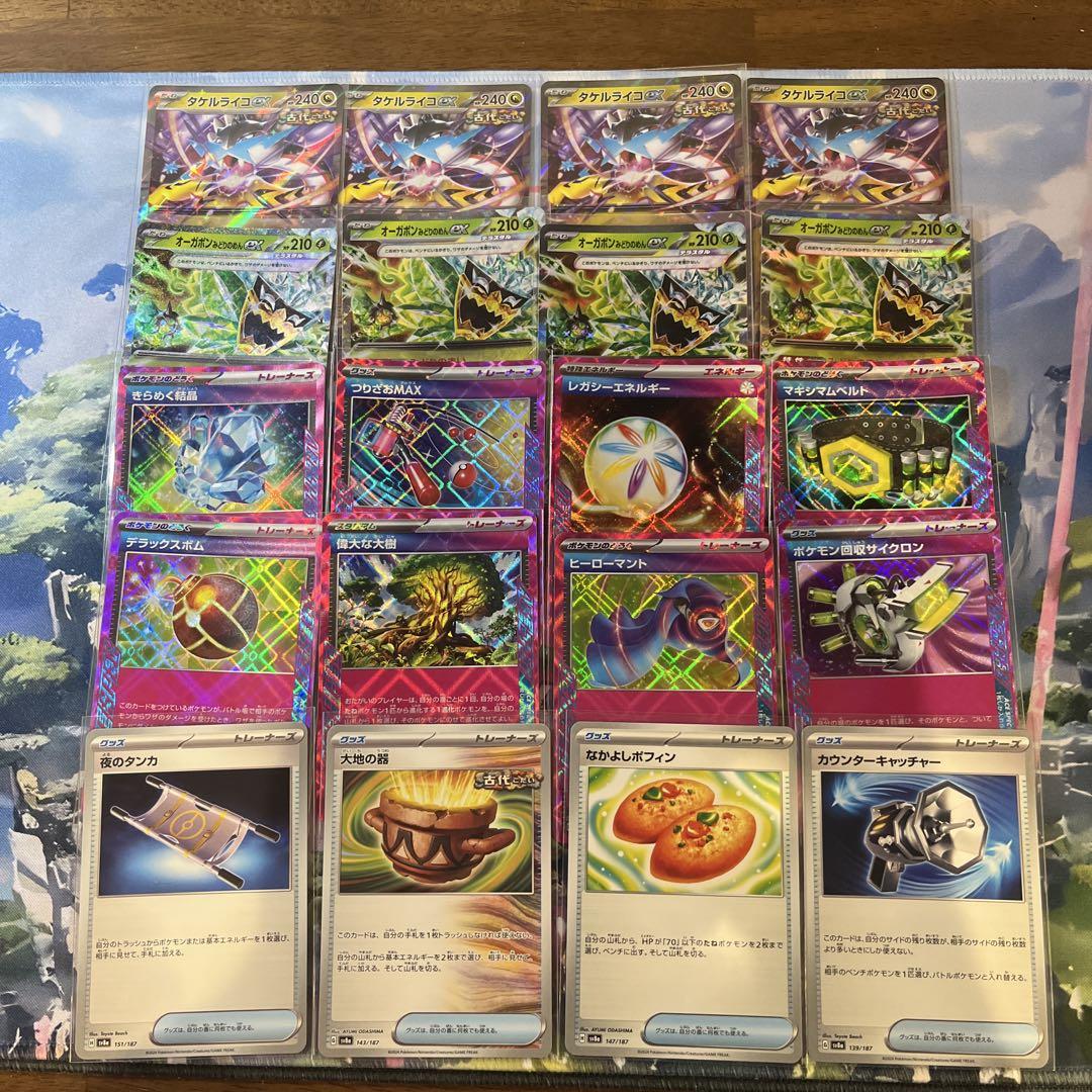 タケルライコex オーガボンみどりのめんex デッキパーツ