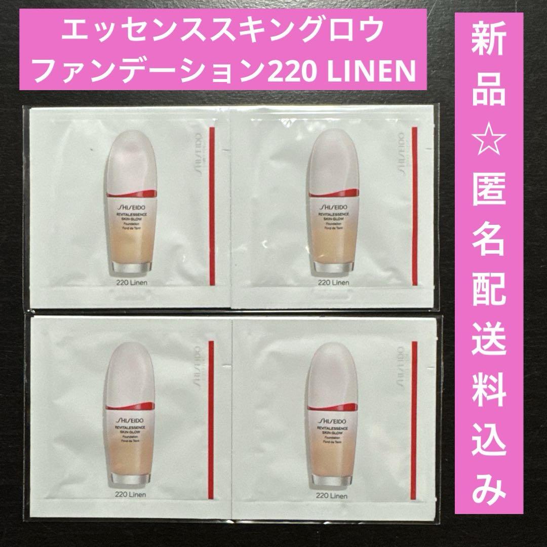 資生堂エッセンススキングロウファンデーション 220Linen 新品未開封 資生堂 エッセンス スキングロウ ファンデーション 30ml 220
