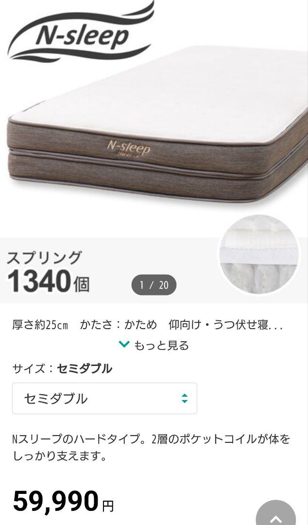 ニトリ　マットレスセミダブル