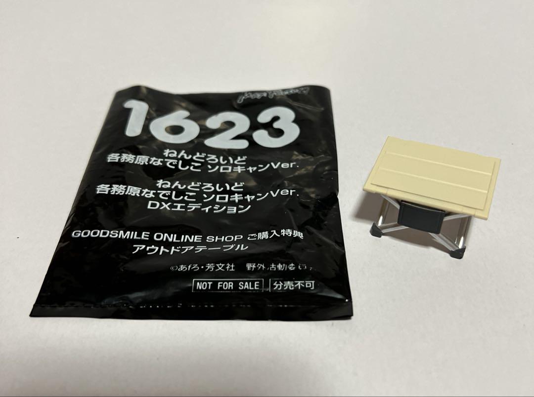 ゆるキャン　ねんどろいど　各務原なでしこ　ソロキャンver. DX 【特典付き】