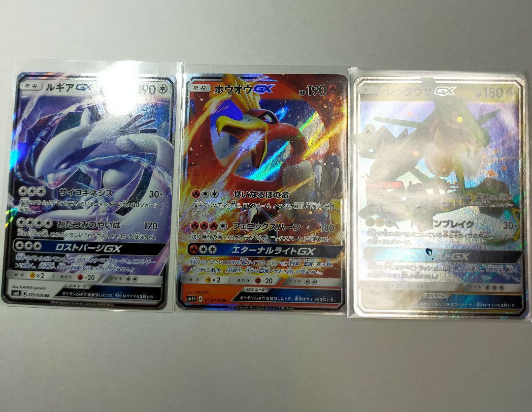 Pokemon ポケモン ルギアGX ホウオウGX レックウザGX 3枚セット