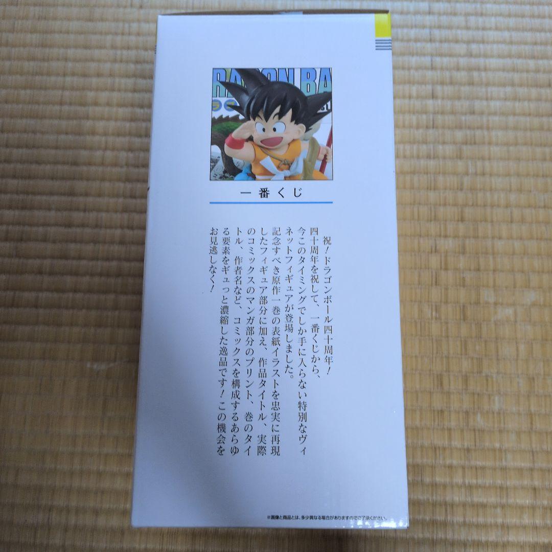 ドラゴンボール1番くじ A賞 ドラゴンボール1番くじ A賞