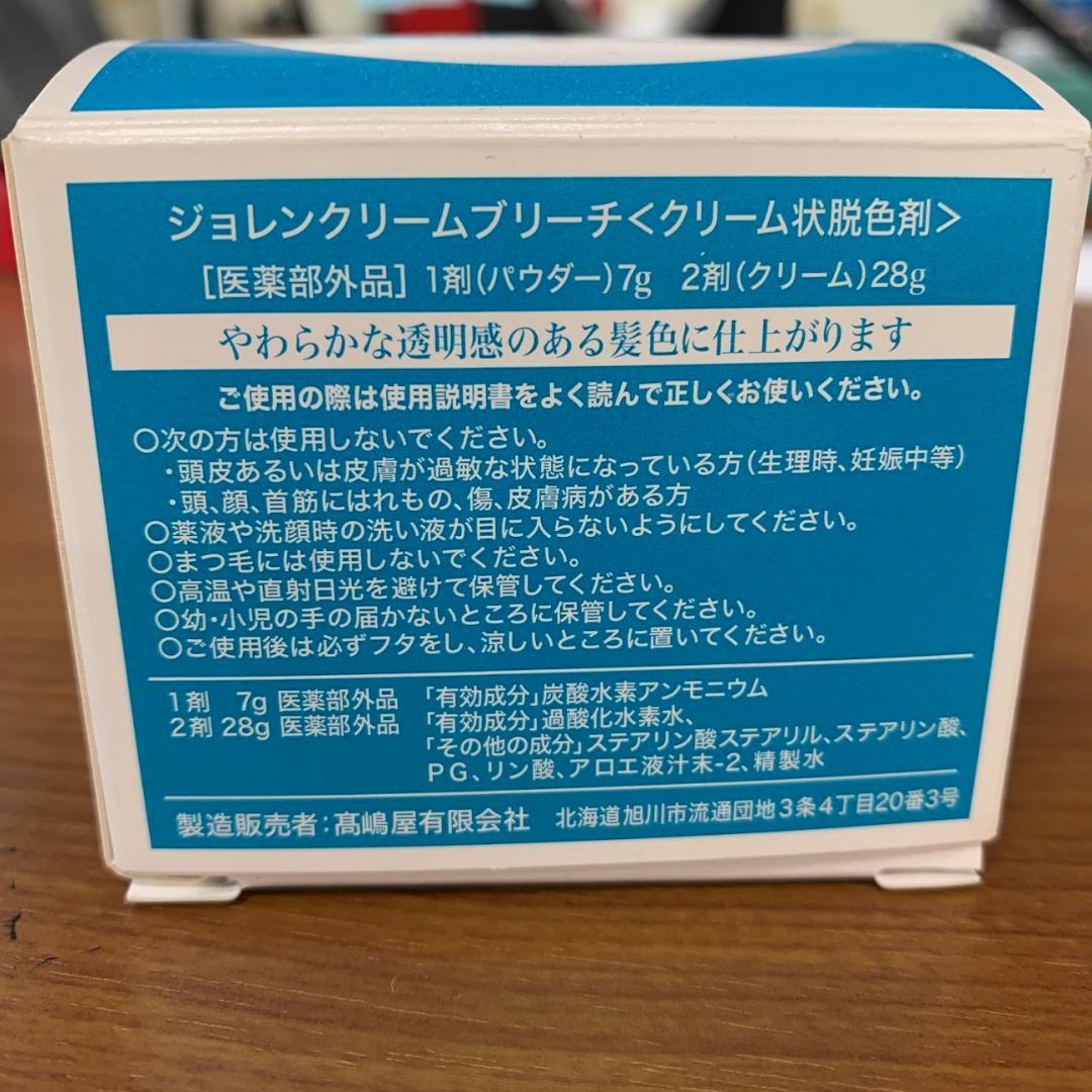 [日本正規品] JOLEN ジョレン クリーム ブリーチ 35g fR