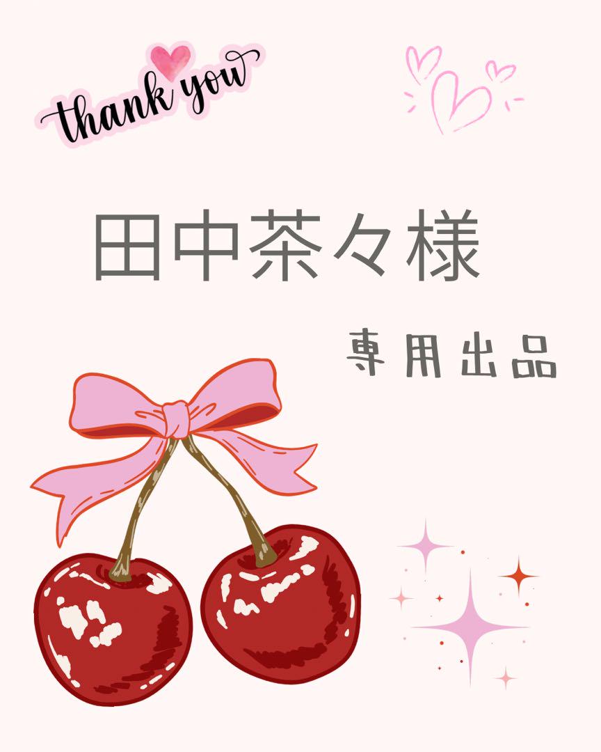 Saving リフィル 田中茶々様専用♡