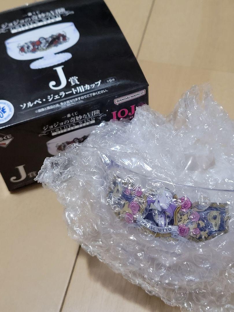 一番くじ　ジョジョの奇妙な冒険　プロシュートセット