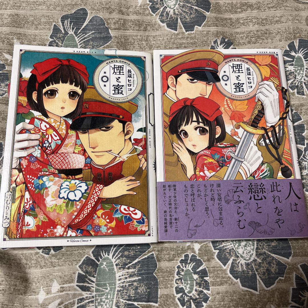 煙と蜜 1巻 2巻 2冊セット メルカリ